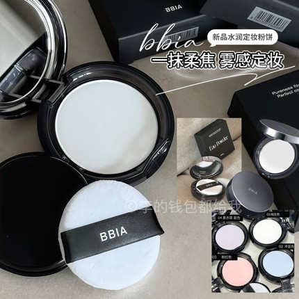 新品！bbia银色粉饼柔焦雾面蓝色定妆控油均匀肤色遮瑕持久白净