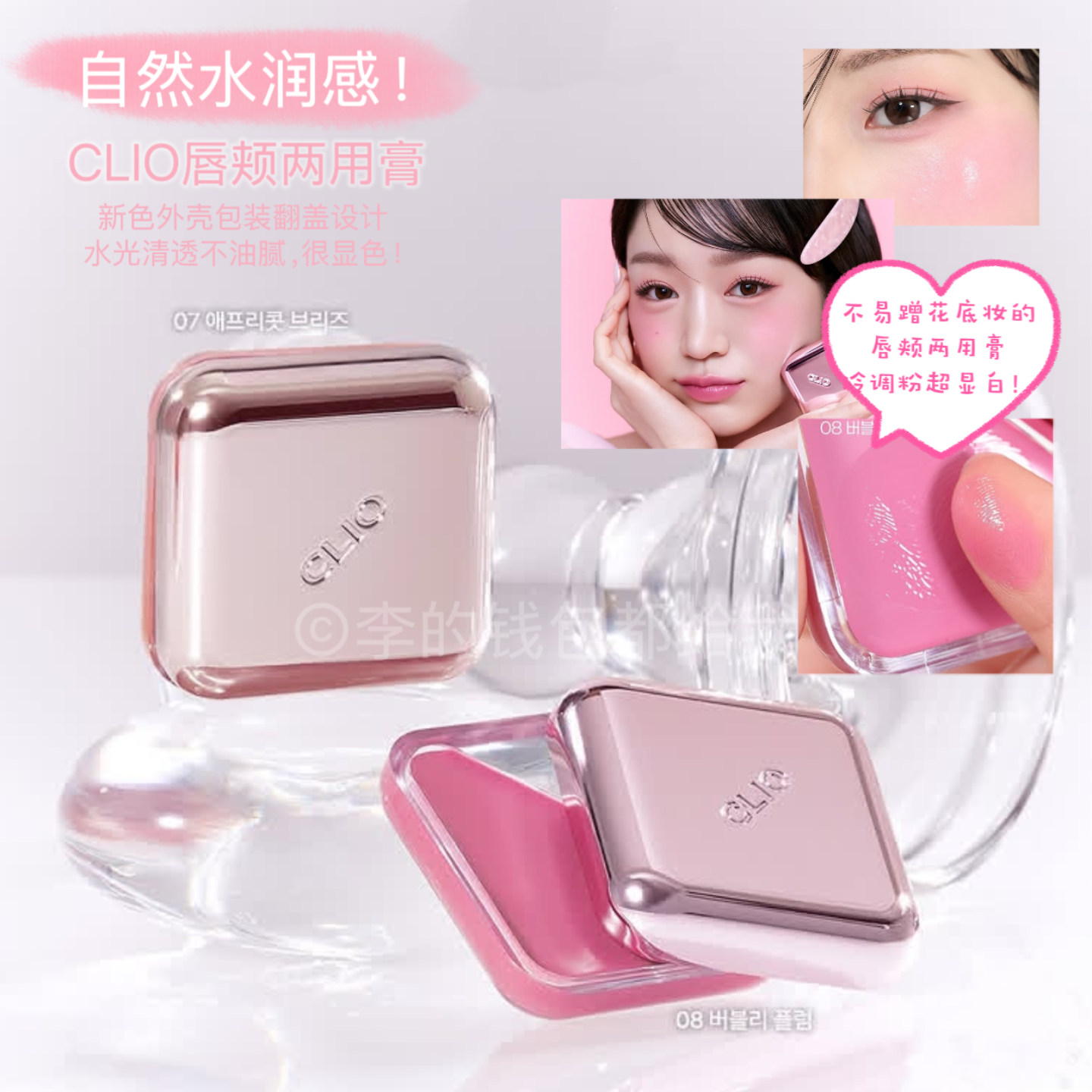 新色！CLIO珂莱欧小三角腮红唇颊两用膏唇膏口红滋润水光肌显白女