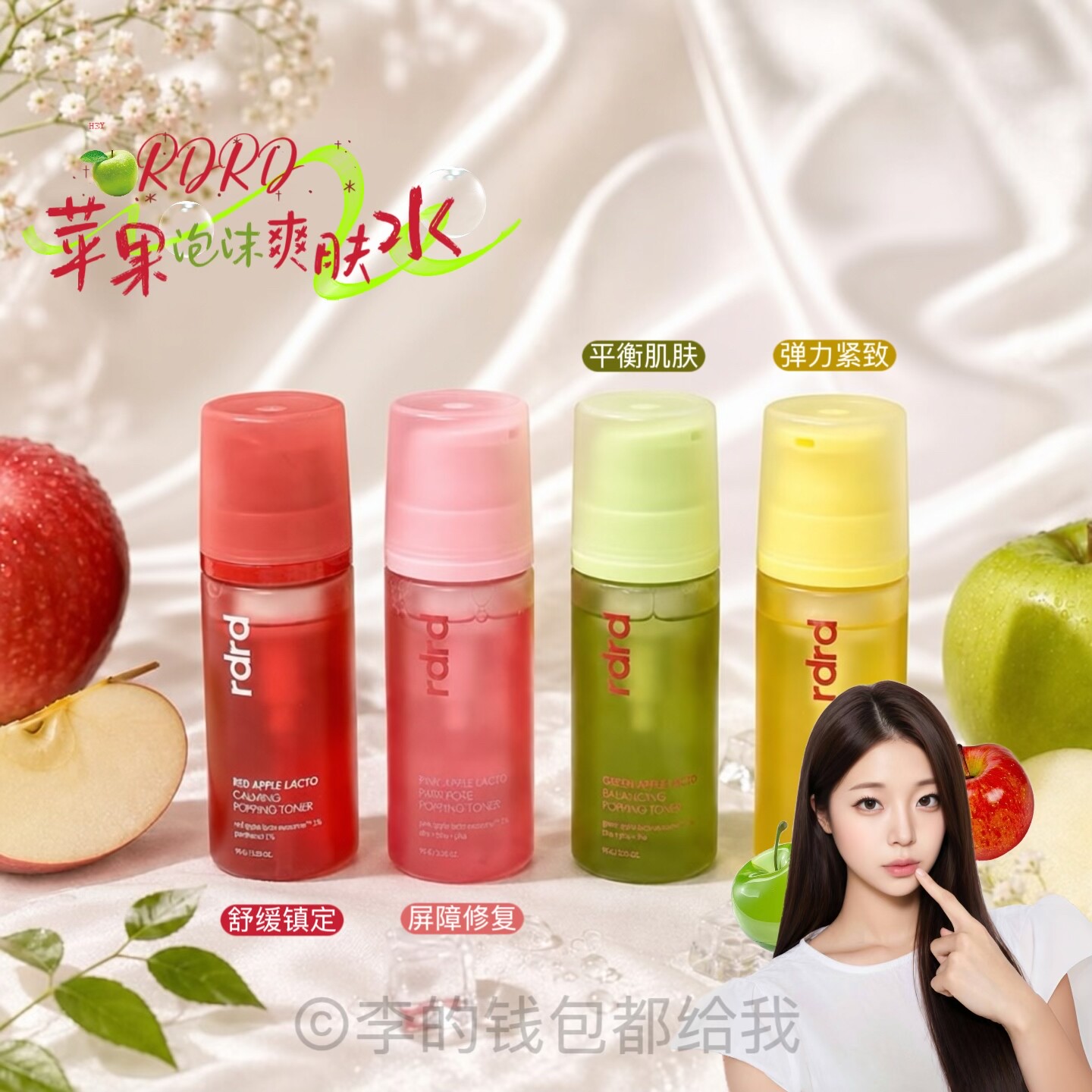 【保税直发】韩国RDRD苹果泡沫泡泡爽肤水95g精华水修复镇定舒缓