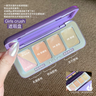 五色遮瑕盘膏状遮盖痘印黑眼圈斑点提亮泪沟法令纹 GirlsCrush新品