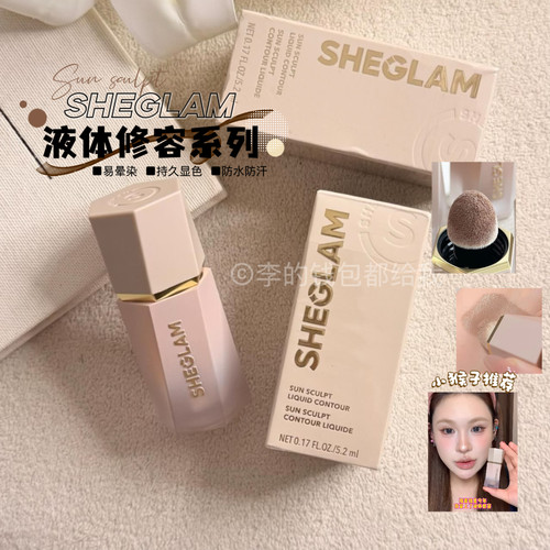 小猴子推荐 韩国sheglam液体修容棒古铜色阴影鼻影持久显色易晕染