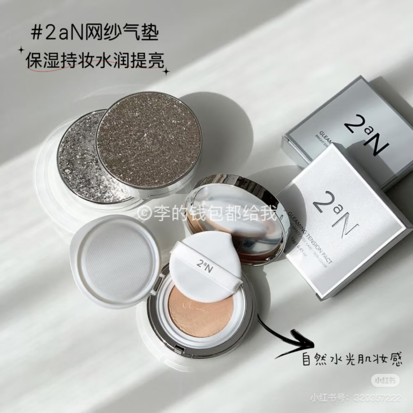 特价！韩国2an气垫粉底液水光气垫粉底液养肤水润提亮持妆水光肌