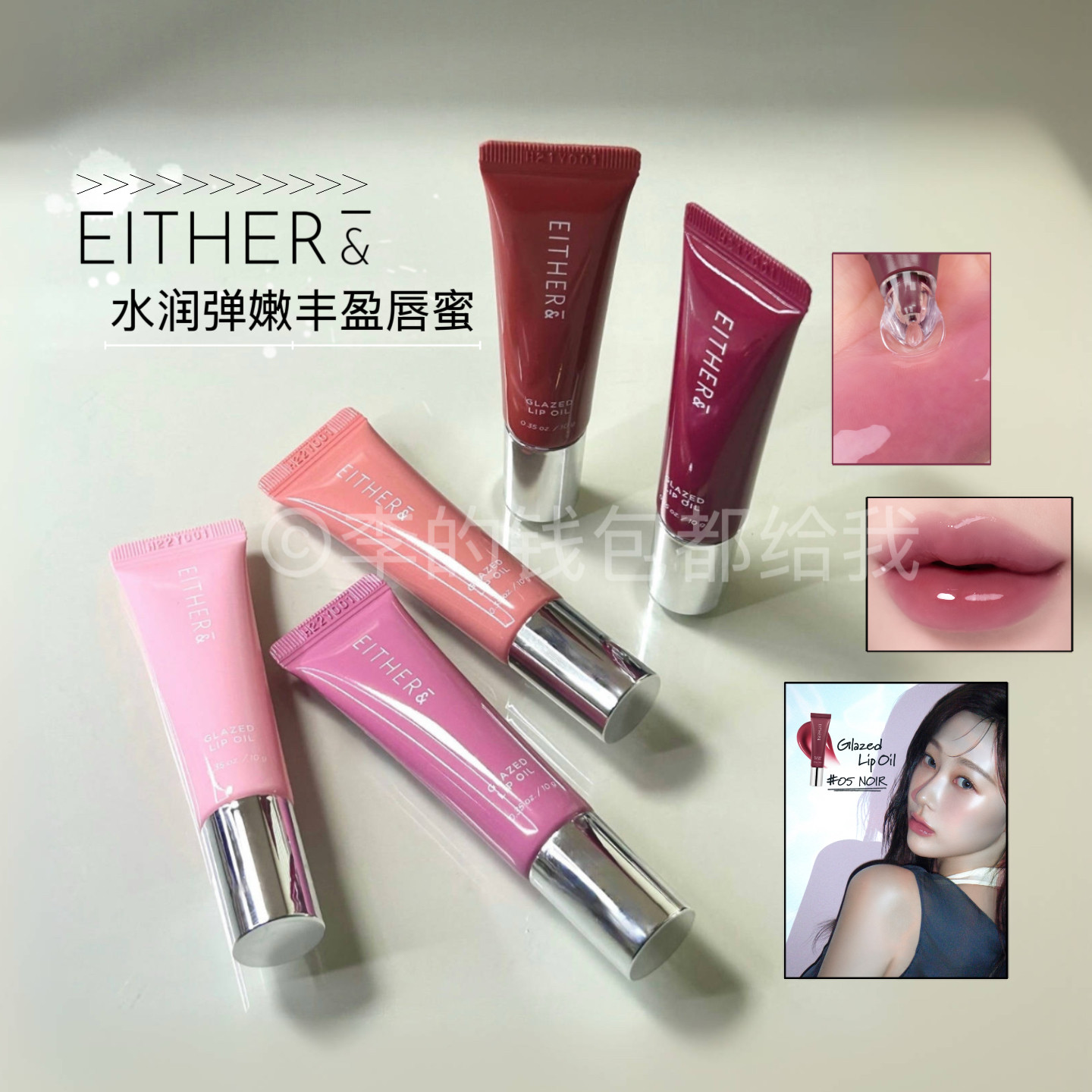 吉赛尔同款~韩国Either26年新款保湿水润弹嫩唇釉唇彩丰盈护唇