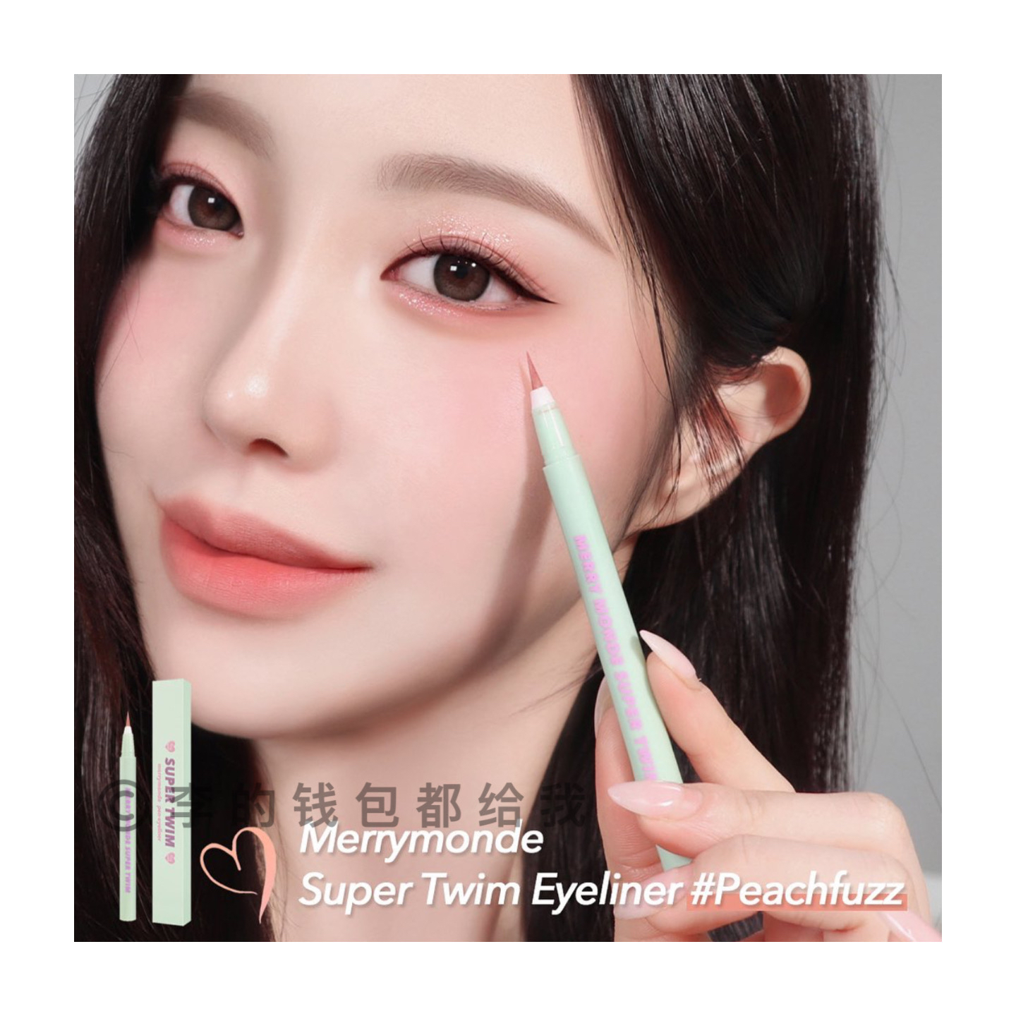 多巴胺！韓國Merrymonde彩色眼線液筆畫下至臥蠶筆0.5g粉色蜜桃色
