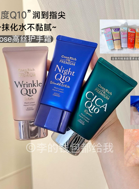 超润！日本高丝Q10保湿护手霜CICA补水夜间修护滋润指缘博主推荐