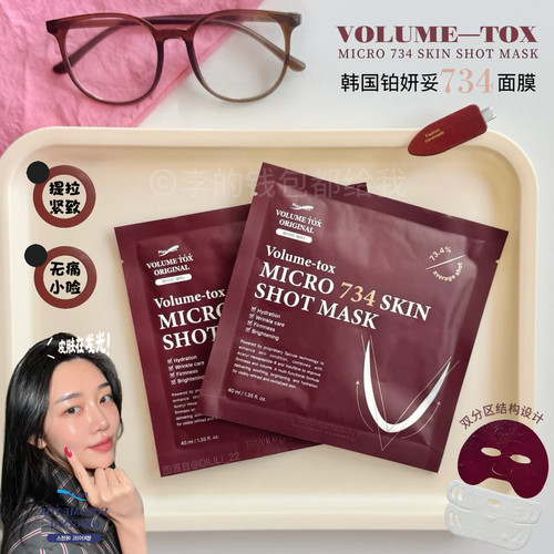 无痛小脸!韩国Volume-tox铂妍妥734上镜脸面膜拉提紧致挂耳保湿