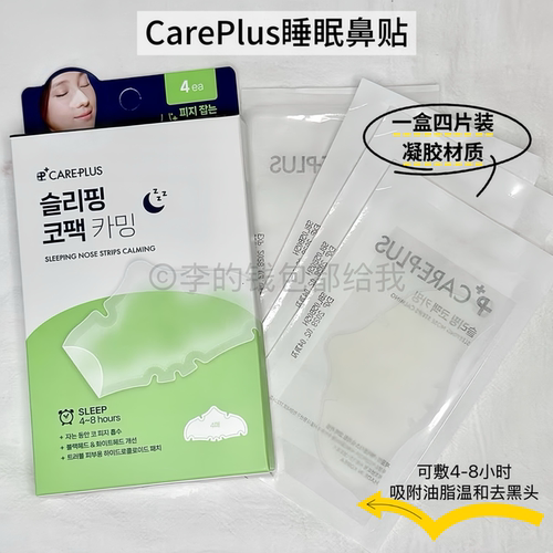 OliveYoung1位！CarePlus/OY去黑头睡眠鼻贴深层清理毛孔油脂舒缓