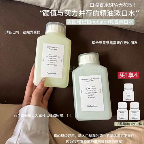 Nobaton诺巴顿农场益生菌清新口气口臭持久留香果酸椰子油漱口水