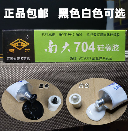 南大704硅橡胶 电子强力耐高温密封固定胶水 rtv液体硅橡胶粘合剂