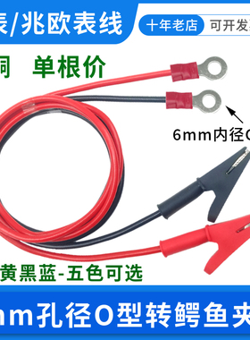 500V/1000V摇表线兆欧表纯铜鳄鱼夹O型端子电源线ZC电阻表测试线