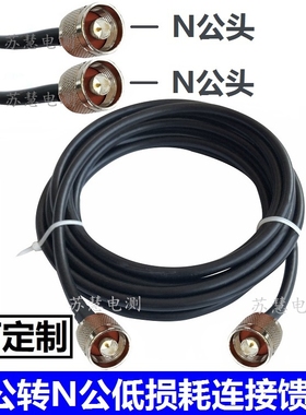 射频转接头 N公头转N公头双N公头跳线 天线延长线50-3线 N头馈线
