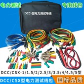 电力测试线包 CSX 5各类电力测试导线包 5型线包套 DCC