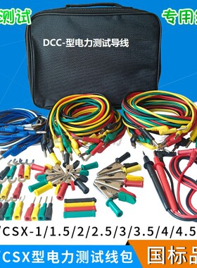 电力测试线包 DCC-1/2/3/4/5各类电力测试导线包 CSX-1-5型线包套