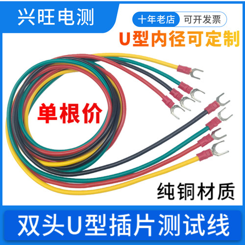1平/2.5平方铜线20A大电流双头U插片测试线1米/2米/3米电源实验线 - 封面