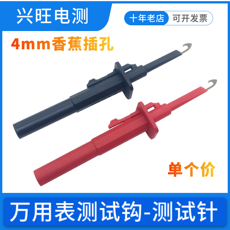 全绝缘快速测试钩伸缩4mm通用