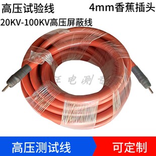高压测试线30KV50KV100KV双头4mm香蕉插头耐高压试验线屏蔽电缆线