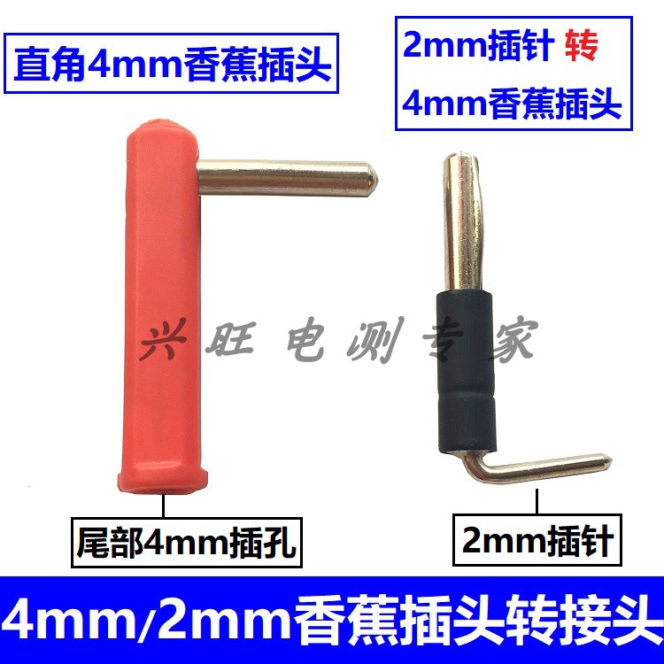 直角4mm香蕉插头90度纯铜针型