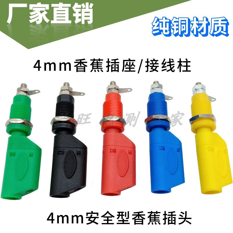 纯铜4mm安全护套插头高压接线柱32A 4mm香蕉插座面板安装开孔12mm,电子元器件市场,连接器,淘宝优惠券,粉丝福利购,淘宝优惠卷