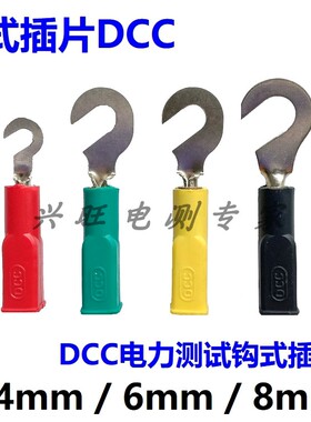 纯铜4mm6mm/8mm钩式插片 DCC电力测试钩片 4mm香蕉插座勾子型叉子