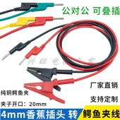 10A20A 30A纯铜4mm香蕉插头转鳄鱼夹高压测试线万用表双头A B夹线