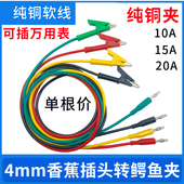 10A 15A 20A万用表夹子线纯铜4mm香蕉插头转鳄鱼夹电源测试线表笔