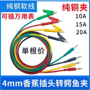 10A/15A/20A万用表夹子线纯铜4mm香蕉插头转鳄鱼夹电源测试线表笔