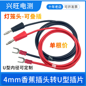 4mm香蕉插头转4mm 6mm 8mm插片U型Y型端子叉片音响喇叭电源插头线