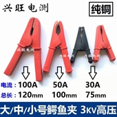 100A大号全护套夹中号鳄鱼夹 纯铜30A 50A 高压绝缘电瓶夹电池夹