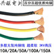 20A 30A 100A 10A 10平方大电流电力测试导线 柔软丁晴多股纯铜线