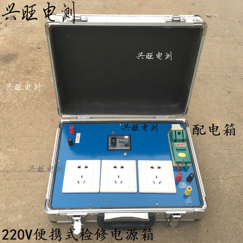 220V移动电源箱 380V铝合金便携式检修箱 10A/16A高级组合配电箱