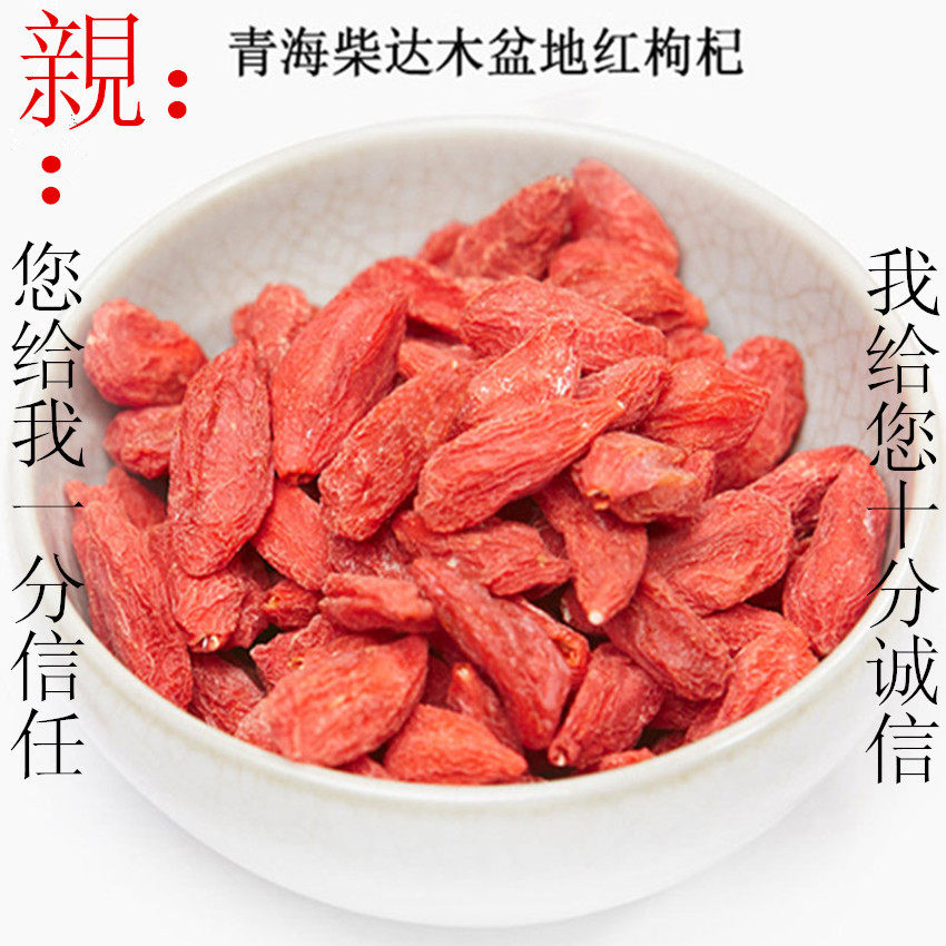 原产地格尔木枸杞青海特产荀杞诺木洪枸杞王贡果柴达木枸杞子包邮
