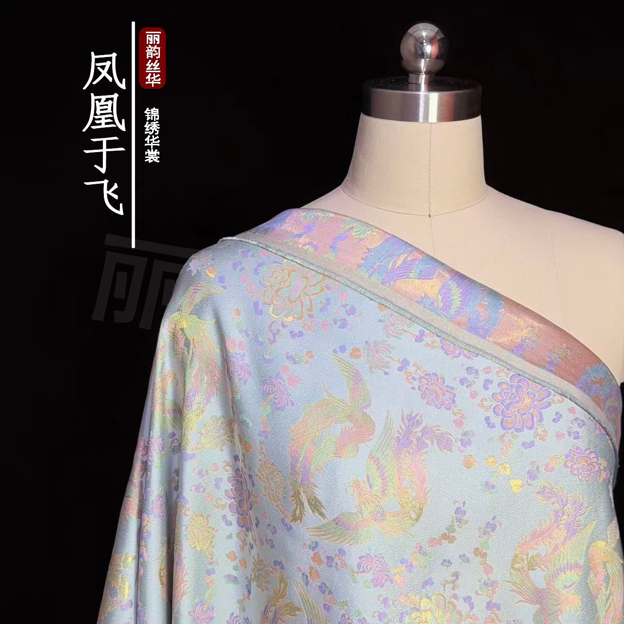 丽韵丝绸【凤凰于飞】宋锦100%桑蚕丝新中式马甲旗袍套装面料