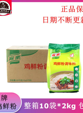 整箱 家乐鸡鲜粉调味料2千克*10袋 联合利华 鸡精鸡粉调味料包邮