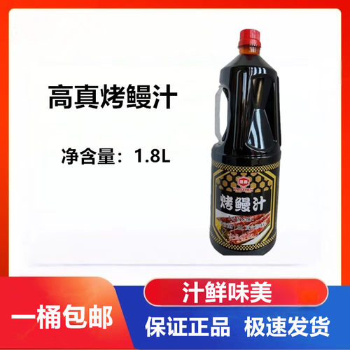 高真烤鳗汁1.8L桶装日式风味调料汁鲜味美一桶包邮