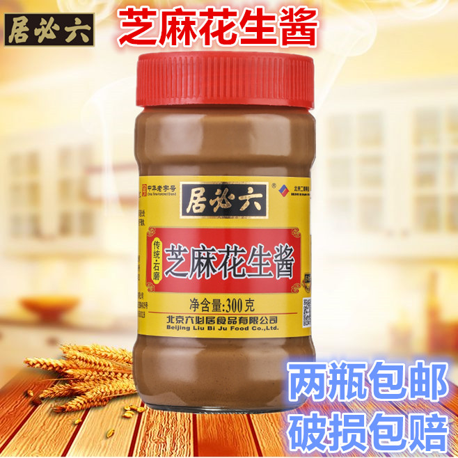 正宗六必居芝麻花生酱300g火锅蘸料热干面酱拌面酱芝麻酱2瓶包邮|msdalam kategori beras/Utara-Selatan barangan kering/perasa, perasa/Jam/salad, perasa, sos panas - dari Buy2taobao.com untuk memberikan perkhidmatan ejen Taobao profesional membeli