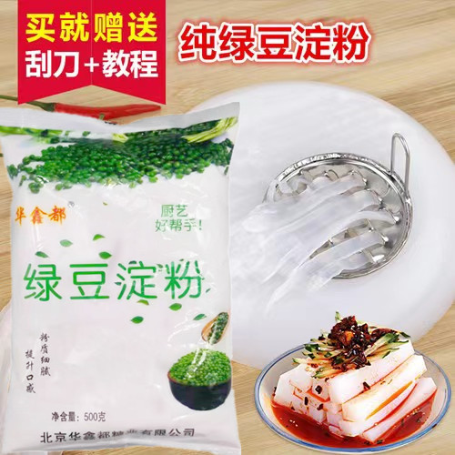 华鑫都绿豆淀粉绿豆粉食用淀粉500g/袋白凉粉凉皮烘焙原料包邮-封面