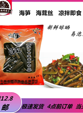 海笋海藻海茸南极冰笋海笋条新鲜海笋丝海菜凉菜火锅凉拌即食包邮