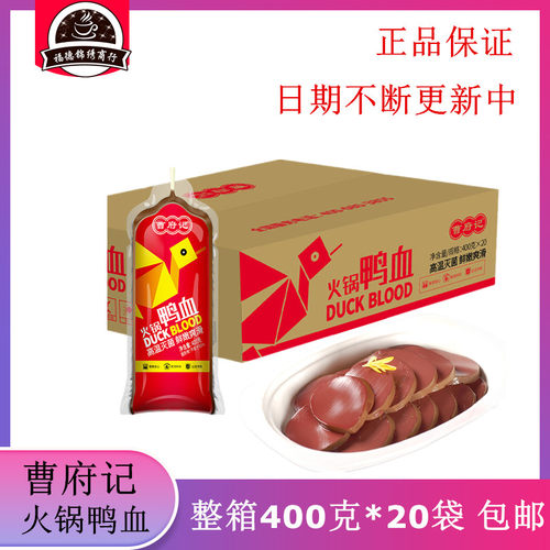 新货包邮曹府记嫩鸭血火锅麻辣烫
