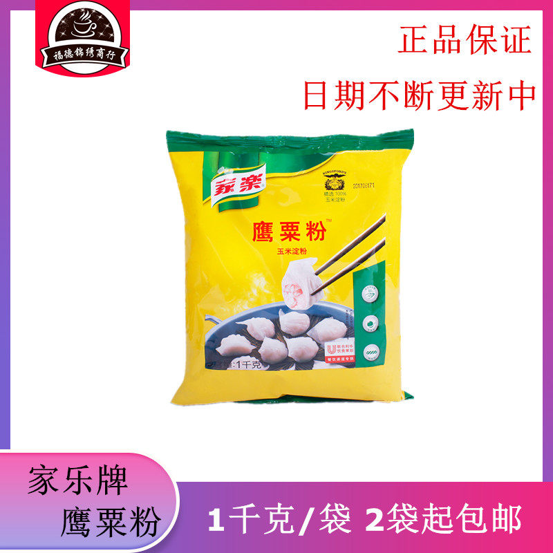 家乐虾饺淀粉食用2袋包邮