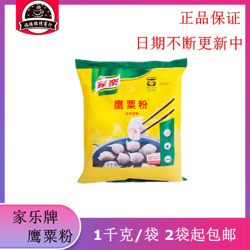 家乐虾饺淀粉食用2袋包邮