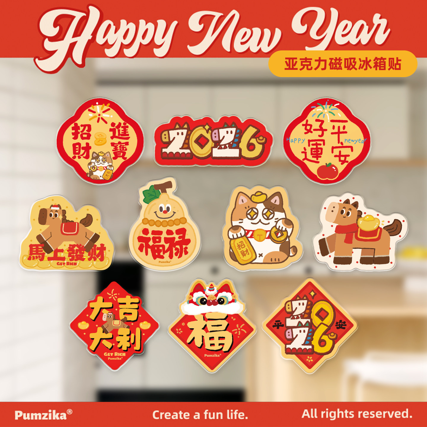 Pumzika原创2026新年马年亚克力对联喜庆冰箱贴春节氛围软磁性贴,节庆用品/礼品,文化创意冰箱贴,淘宝优惠券,粉丝福利购,淘宝优惠卷