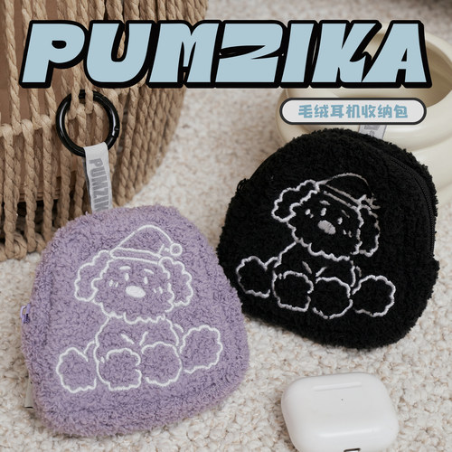 Pumzika原创耳机零钱收纳包毛绒可爱卡通狗狗包挂软耳机保护套