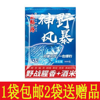 鱼膳房神野风暴鱼饵 野钓鲫鲤草鳊黄尾鱼饵窝料夏季套装通杀钓饵