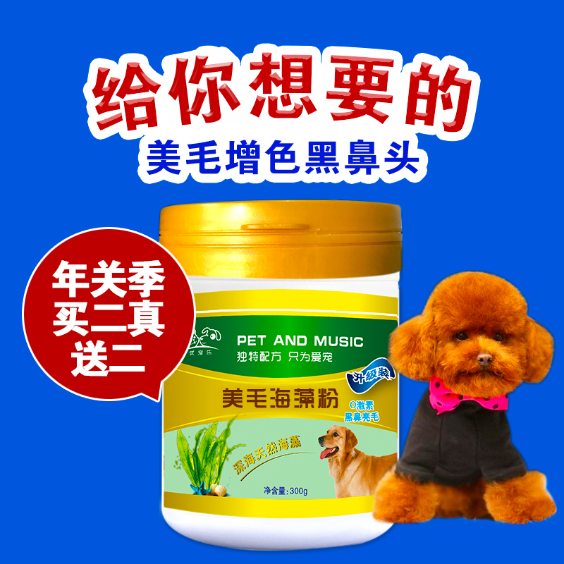 金毛美毛粉泰迪海藻粉寵物狗狗增色黑鼻頭 狗貓美毛粉薩摩耶比熊