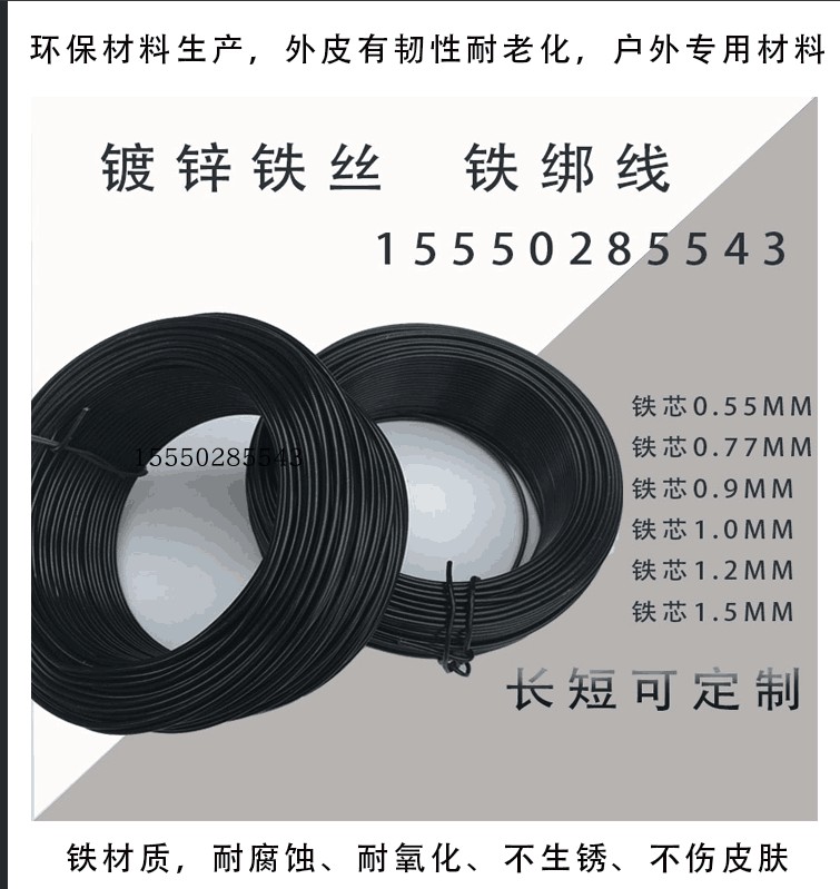 厂家直销包胶铁芯绑线扎丝绑扎线通信工程扎带圆黑包塑铁丝现货