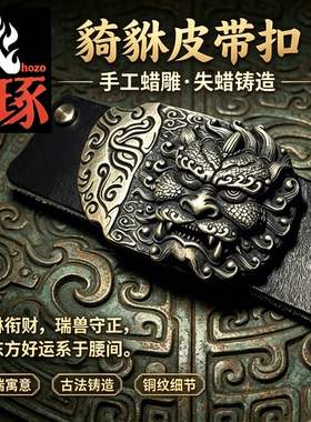 腰带仙界纯铜男士腰带