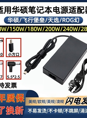 华硕天选3/4 ROG幻16魔霸5新锐笔记本电源适配器240W20V12A充电器