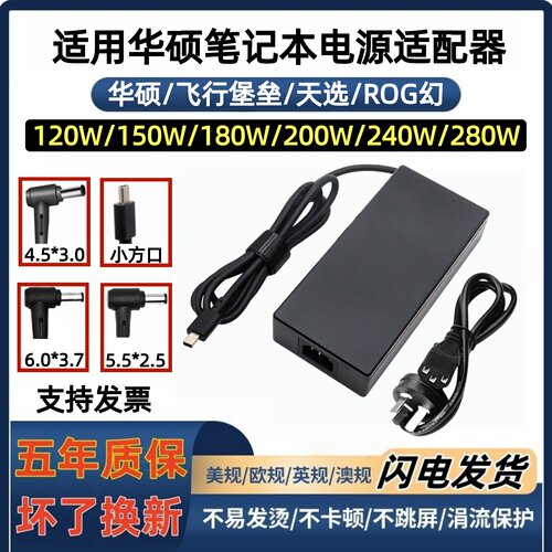 华硕ROG幻魔霸新锐笔记本充电器
