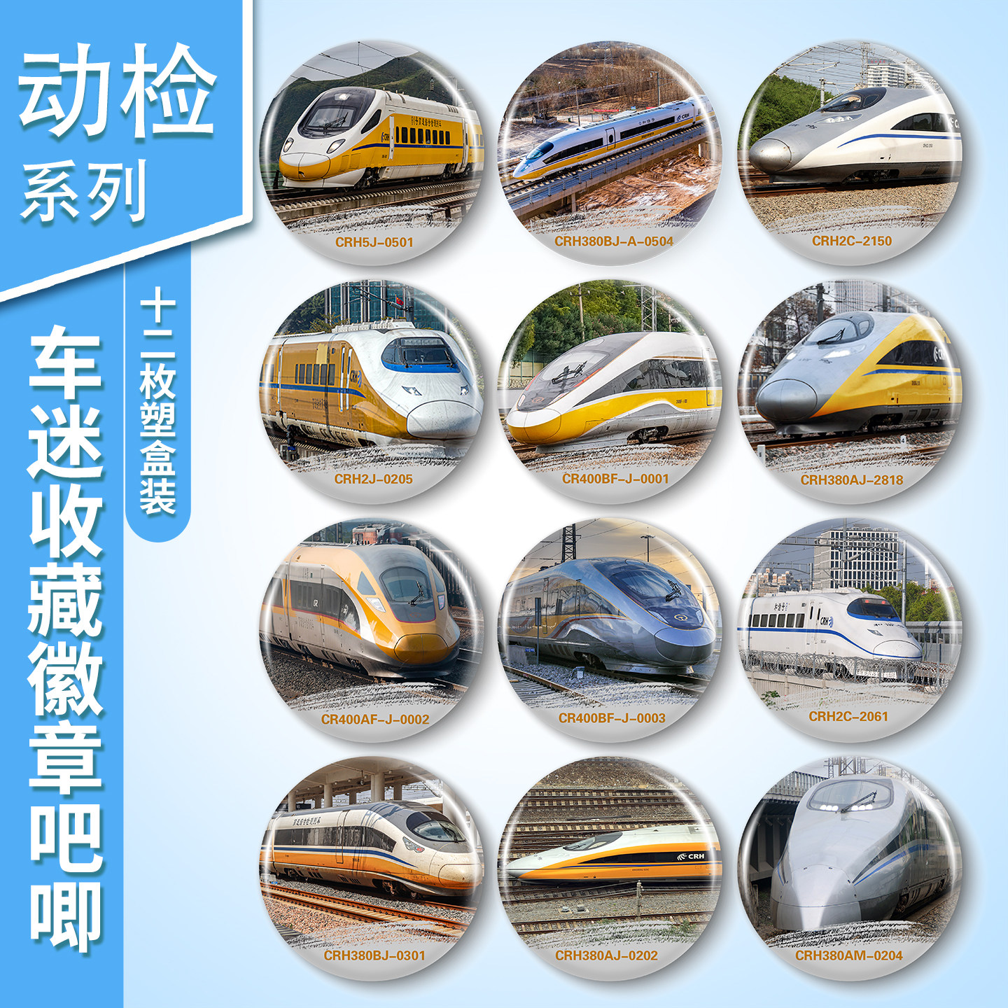 1火车迷徽章来图定制动车高铁吧唧绿皮铁路文创周边纪念动检谷子