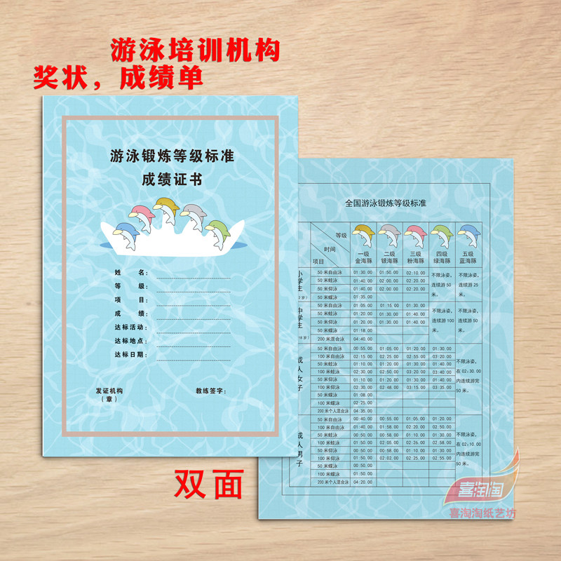 定制游泳馆培训结业证书游泳锻炼成绩证书双面印刷荣誉证书
